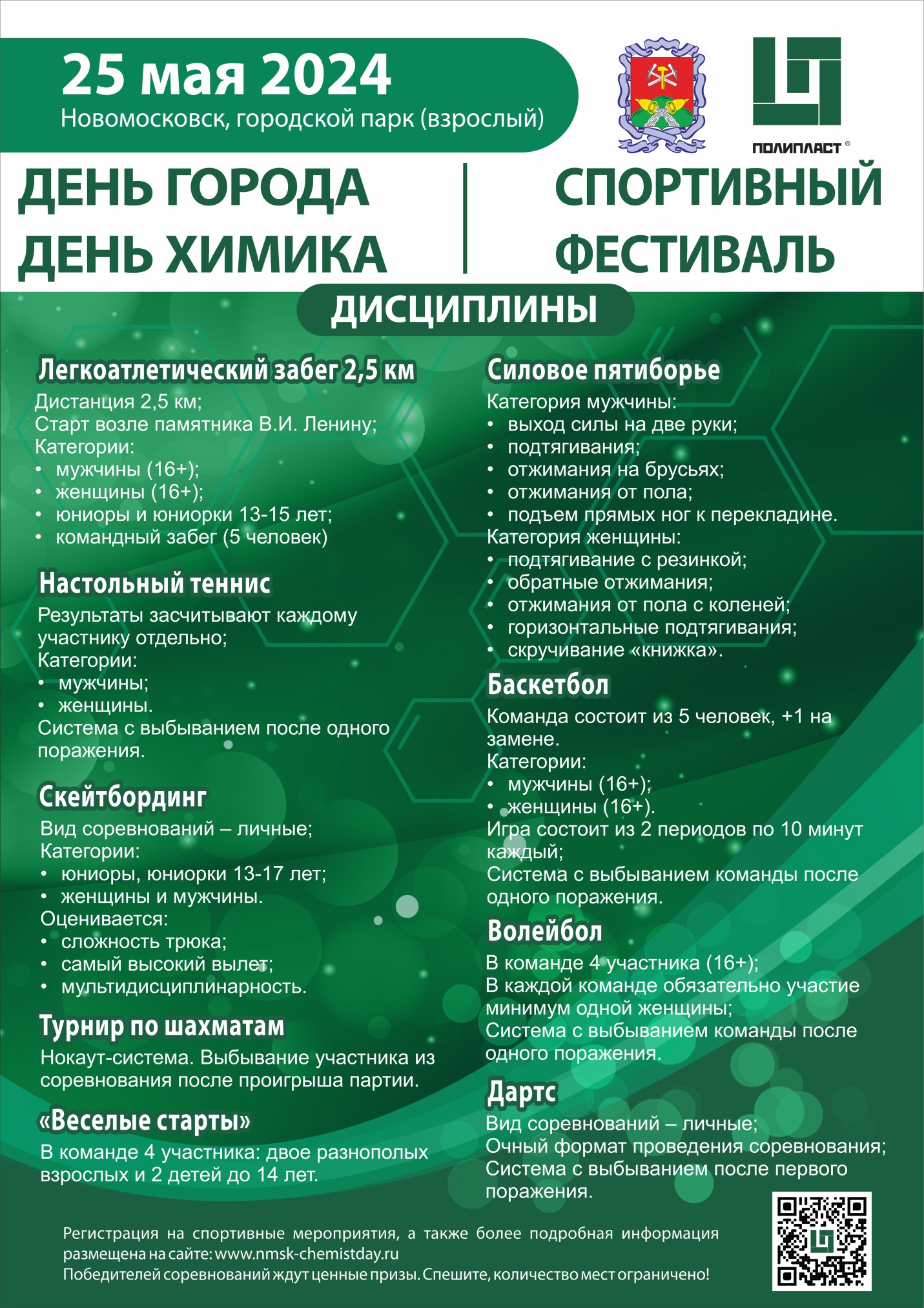 Афиша а2 спортивная.jpg Афиша а2 спортивная.jpg