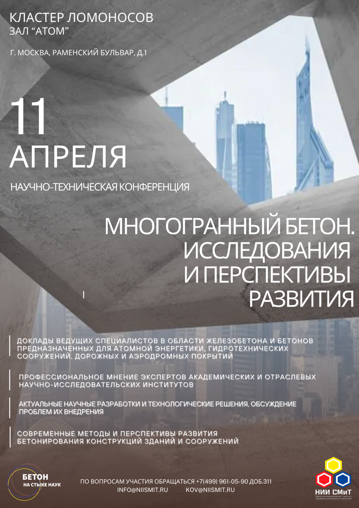 Анонс конференции.png Анонс конференции.png